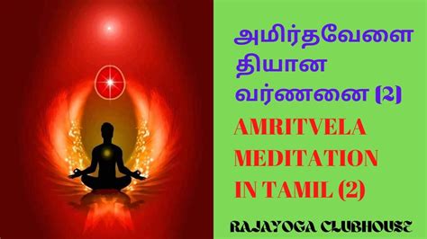 Brahmakumaris Amritvela Meditation Commentary