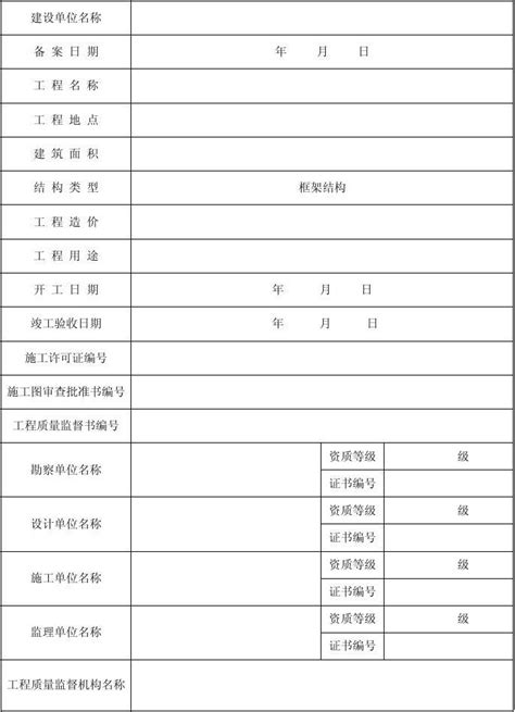 贵州省房屋建筑工程竣工验收备案表word文档在线阅读与下载无忧文档