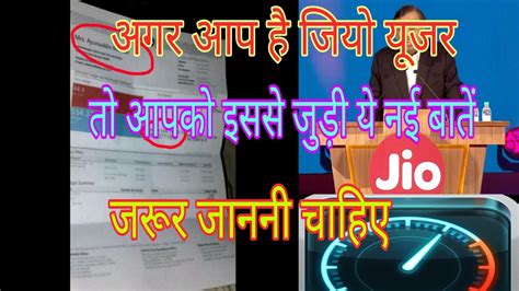 Latest News For Jio Users Net Speed Issues Of Jio Validity Of