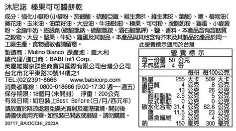 沐尼諾榛果可可醬餅乾200G 寶貝國際有限公司