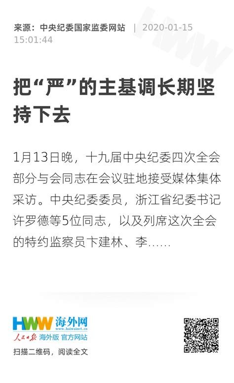 把“严”的主基调长期坚持下去 习近平报道集 海外网