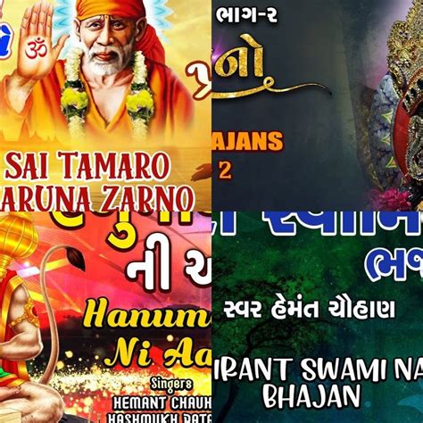 Hemant Chauhan Superhit Songs Non Stop Bhajans Gujarati Bhajans