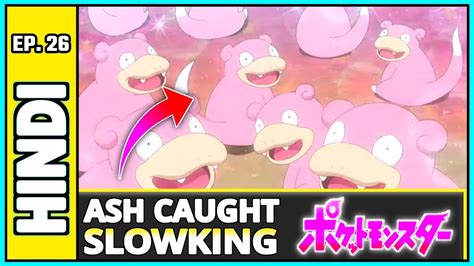 Pokemon Sword And Shield Episode 26 In Hindi Ash Caught Slowking Pokémon Journeys Episode 26