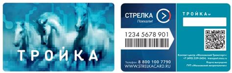 Совмещенная транспортная карта Тройка с приложением Стрелка ...
