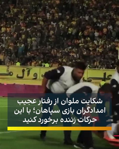 ايران اينترنشنال On Twitter Rt Iranintlsport پس از حواشی عجیب