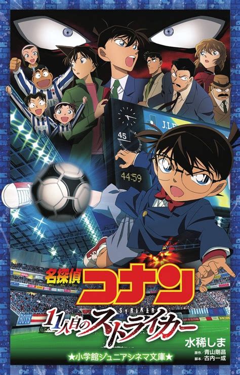 Detective Conan The Eleventh Striker 2012 Japanese Voice Over