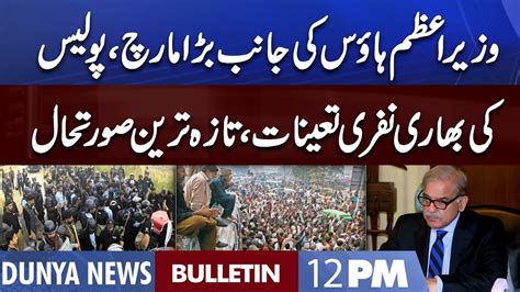 Dunya News Pm Bulletin August Protest In Islamabad Pm