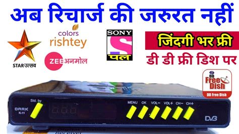 Bina Recharge Ke Lifetime Free All Channels On DD Free Dish Rms 111