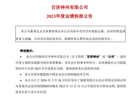 百济神州2023年总收入达25亿美元 国产创新药首款销售额突破十亿美元 光明网