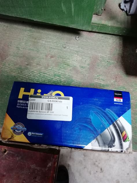 Новые передние колодки Hi-Q sp1241 на Peugeot 206, Peugeot 307, Citroen ...