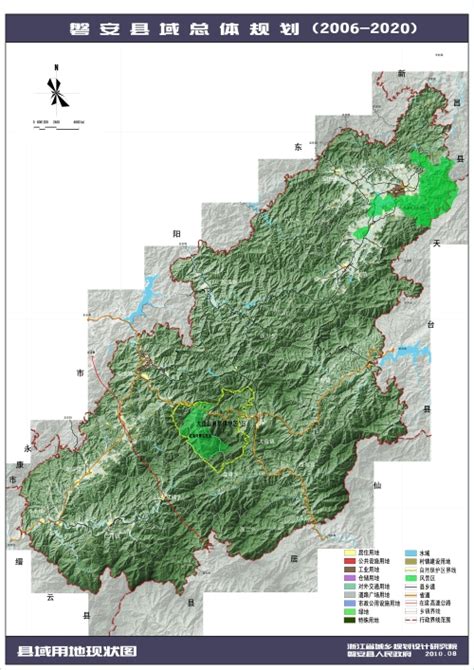 磐安县域总体规划（2006 2020）