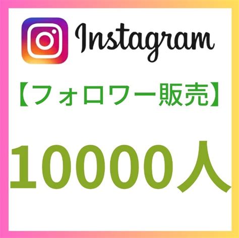 【未使用】【10000人 Instagram インスタグラム フォロワー おまけ】ユーチューブ 再生回数 増やせる増加ツール Youtube