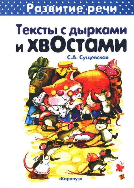 Тексты с дырками и хвостами - купить с доставкой по выгодным ценам в ...