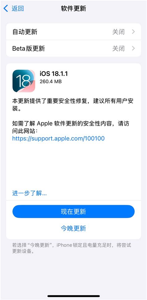 重要安全修复！苹果发布ios 1811正式版：建议所有iphone升级 快科技 科技改变未来