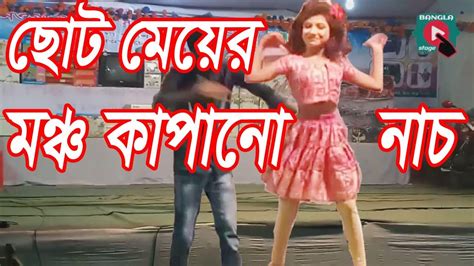 Didima Boleche Tor Dhone Poka Hd Bangla Stage Dance Bangla Stage