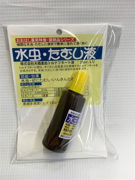 おおはし薬局特製薬局製剤品 トルナフテート液