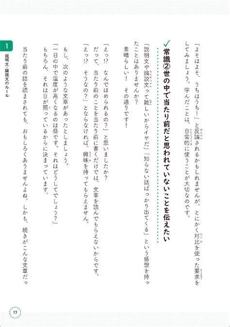 楽天ブックス 中学受験 「だから、そうなのか 」とガツンとわかる合格する国語の授業 説明文・論説文入門編 松本 亘正