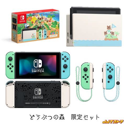 アウトレット販売店舗 Nintendo Switch あつまれ どうぶつの森セット版