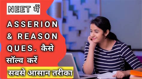 Neet Assertion And Reason Questionsl How To Solve Assertion Reason