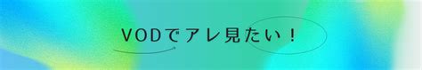 ドラマ『海に眠るダイヤモンド』の考察と伏線まとめ｜物語に秘められた深いテーマを解説 Vodでアレ見たい！