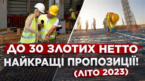 ТОП-5 ВАКАНСІЙ В ПОЛЬЩІ ДЛЯ ЧОЛОВІКІВ І НЕ ТІЛЬКИ - YouTube