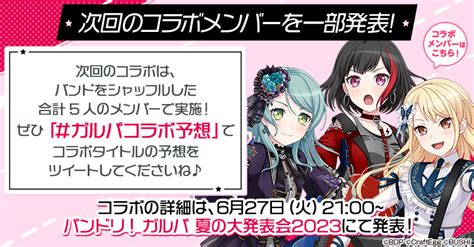 Bandori Party On Twitter A New Collab Is Almost Upon Us What Are