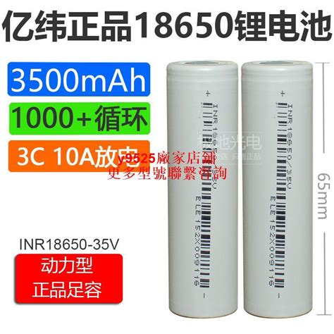 全新eve億緯35v動力18650電池3500mah37v平頭3c大功率10a手電咨詢 露天市集 全台最大的網路購物市集