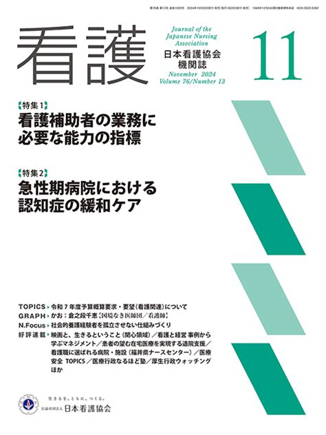 株式会社日本看護協会出版会 看護 2024年8月号 Vol76 No10