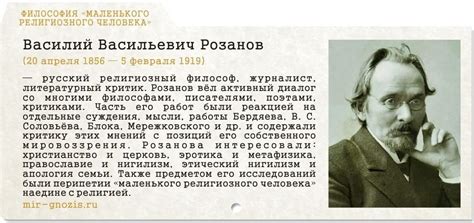 Василий Васильевич Розанов (1856—1919)