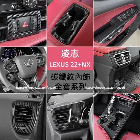 2022 2025年式 凌志lexus Nx 碳纖紋飾貼 排擋框 方向盤按鍵框 Nx200 250 350h 450h 蝦皮購物