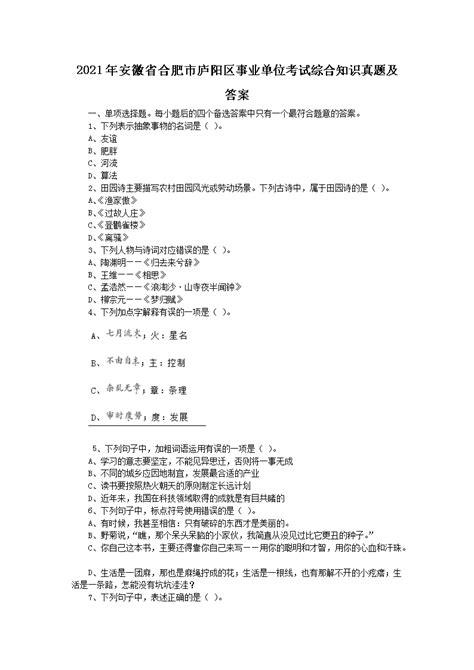 2025年安徽事业单位考试真题 安徽事业单位考试真题及答案 安徽事业单位历年真题 无忧考网