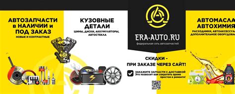 Автозапчасти Эра-Авто | Интернет-магазин автозапчастей Era-Auto для ...