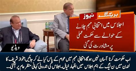 Inside Story Of Pmlns Important Meeting In London