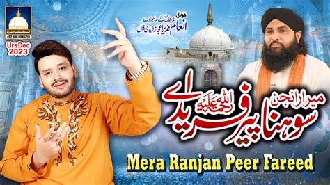 Mera Ranjan Sohna Peer Fareed Ay Inam Nazir Ejaz Faridi Qawwal Urs