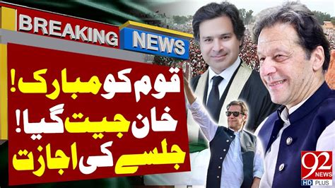 Live Imran Khan Win Big Victory Of Pti Finally Got Permission