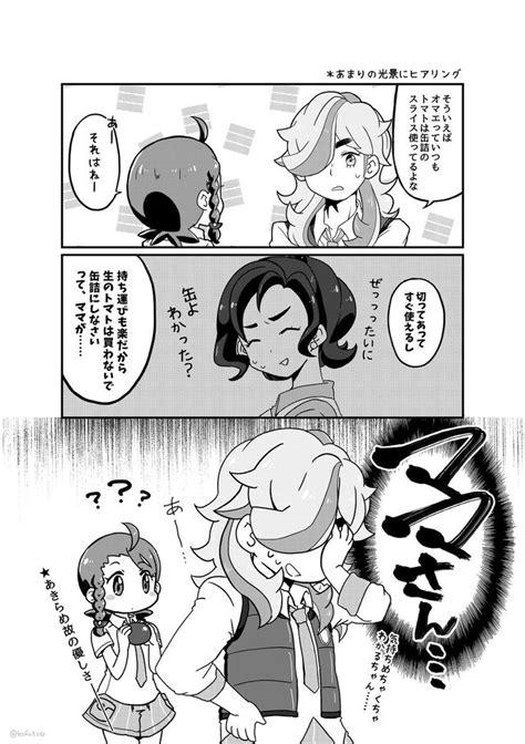 こーふぅ Kofu520 さんのマンガ 39作目 ツイコミ仮 ポケモン ポケモン漫画 ポケモン キャラクター