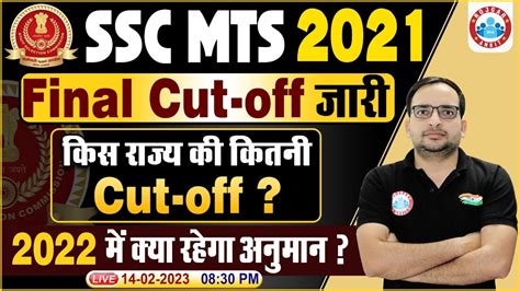 SSC MTS 2021 Result Out SSC MTS 2021 Final Cut Off MTS 2021 State