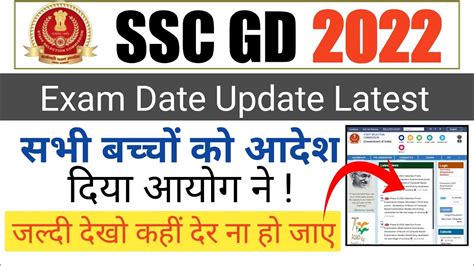 SSC GD 2022 New Notice जर SSC GD 2022 Latest Update SSC GD Exam