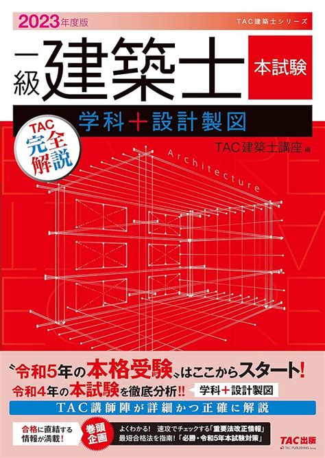 2023年度 令和5年度 1級建築士 設計製図 製図 最大80％オフ！