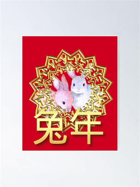 Year Of The Rabbit 2023 Poster By Bonnyunicorn Redbubble