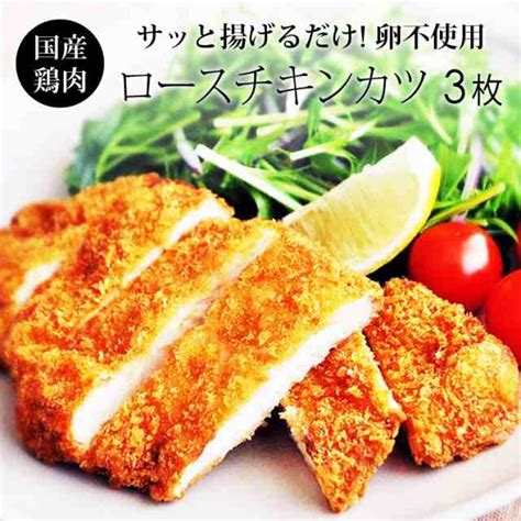 無添加 ロースチキンカツ130g×3枚 国産 鶏肉 紀の国みかんどり 豚カツに負けない味 お弁当 おかず ビール あて 冷凍 の通販はau