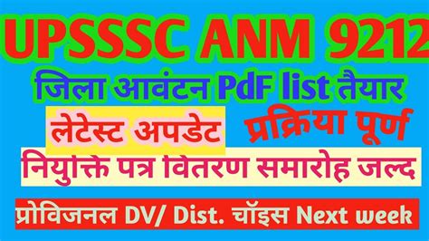 Upsssc Anm Joining Anm Fresh Joining Letter Up Anm Dist