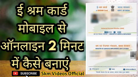 E Shram Card Mobile Se Kaise Banaye E Shram Card Online Registration