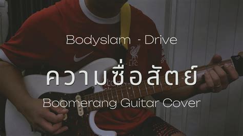 Bodyslam Guitar Cover Youtube