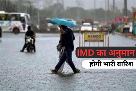 Up Weather अगले कुछ घंटे में 29 जिलों में झमाझम बारिश कल से इन इलाकों