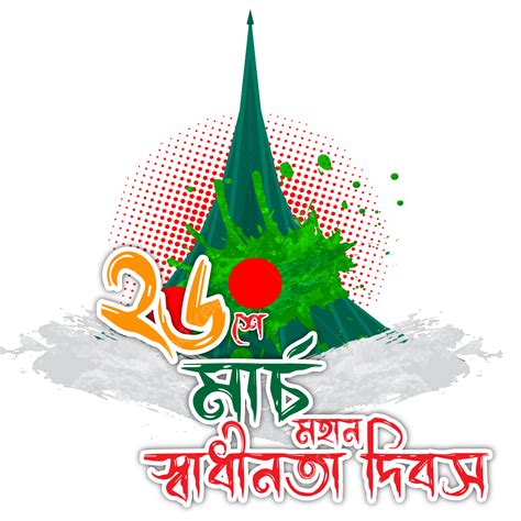 26 Mar Vector PNG Images 26 March Bangla Typography Free Vector And