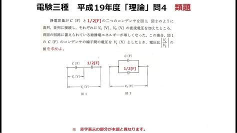 電験三種平成19年度理論問4類題 Youtube