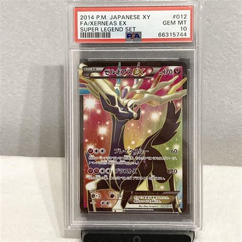 ゼルネアスex Psa10