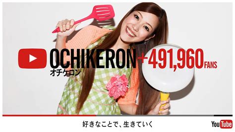 好きなことで、生きていく Ochikeron Youtube Youtube