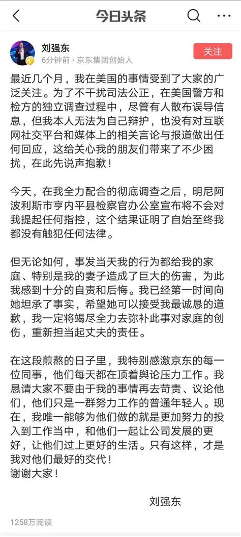 美國檢方不起訴劉強東，代理律師透露女方在車內已經主動親熱 每日頭條